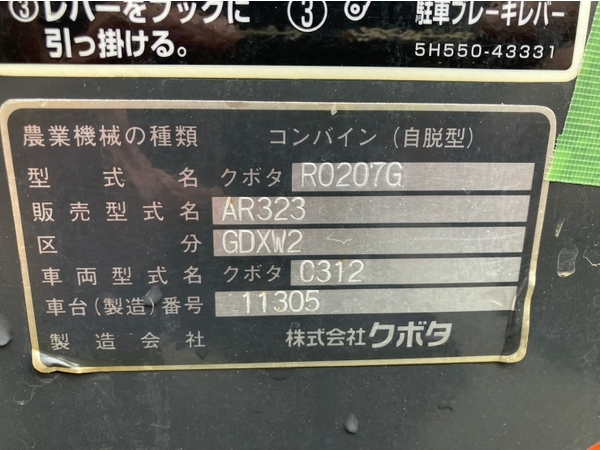 鳥取県 クボタ コンバイン AR323 3条刈 23馬力 289h グレン 鳥取県 クボタ コンバイン AR323 3条刈 23馬力 289h グレン