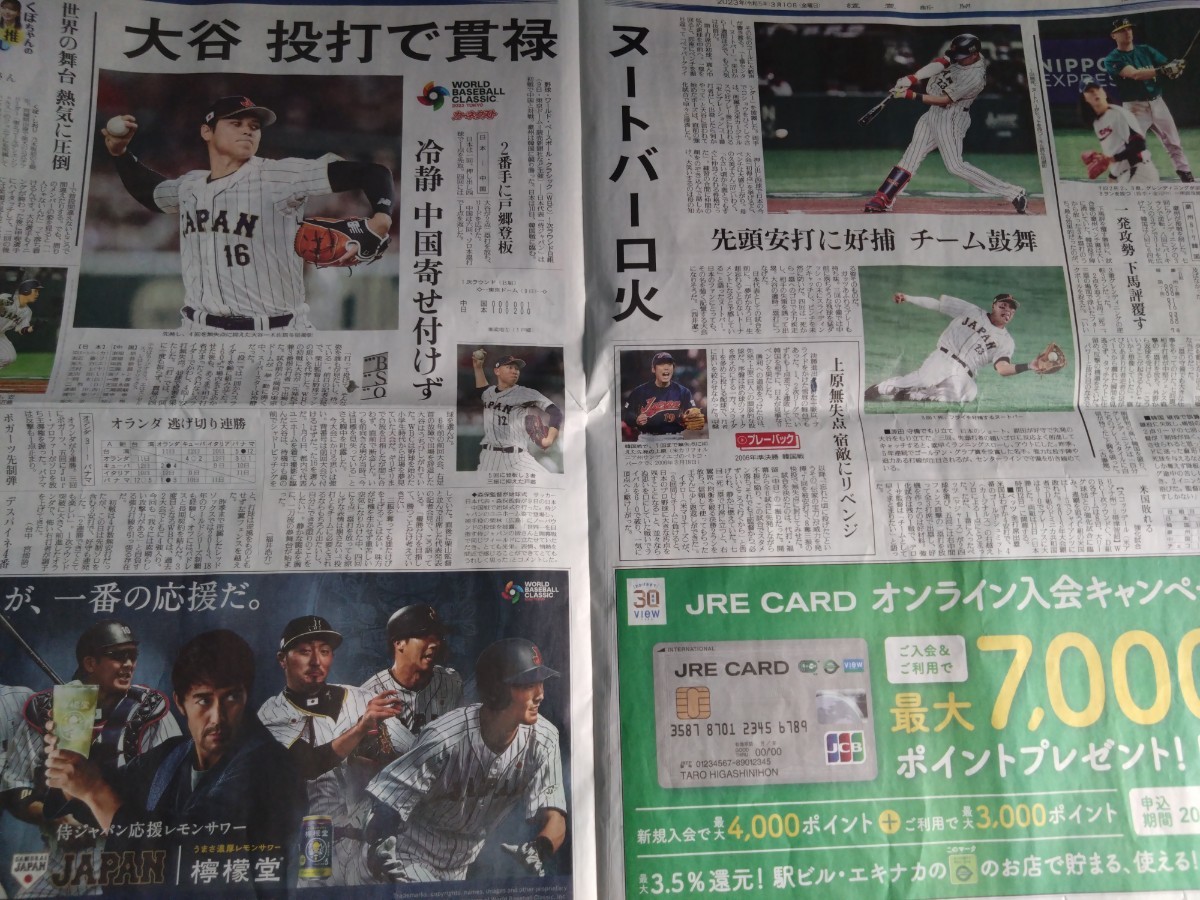 WBC 日本代表中国 大谷翔平 ヌートバー特集記事（1面18面19面35面） 読売新聞 23年3/10掲載 4つ折り発送_画像5