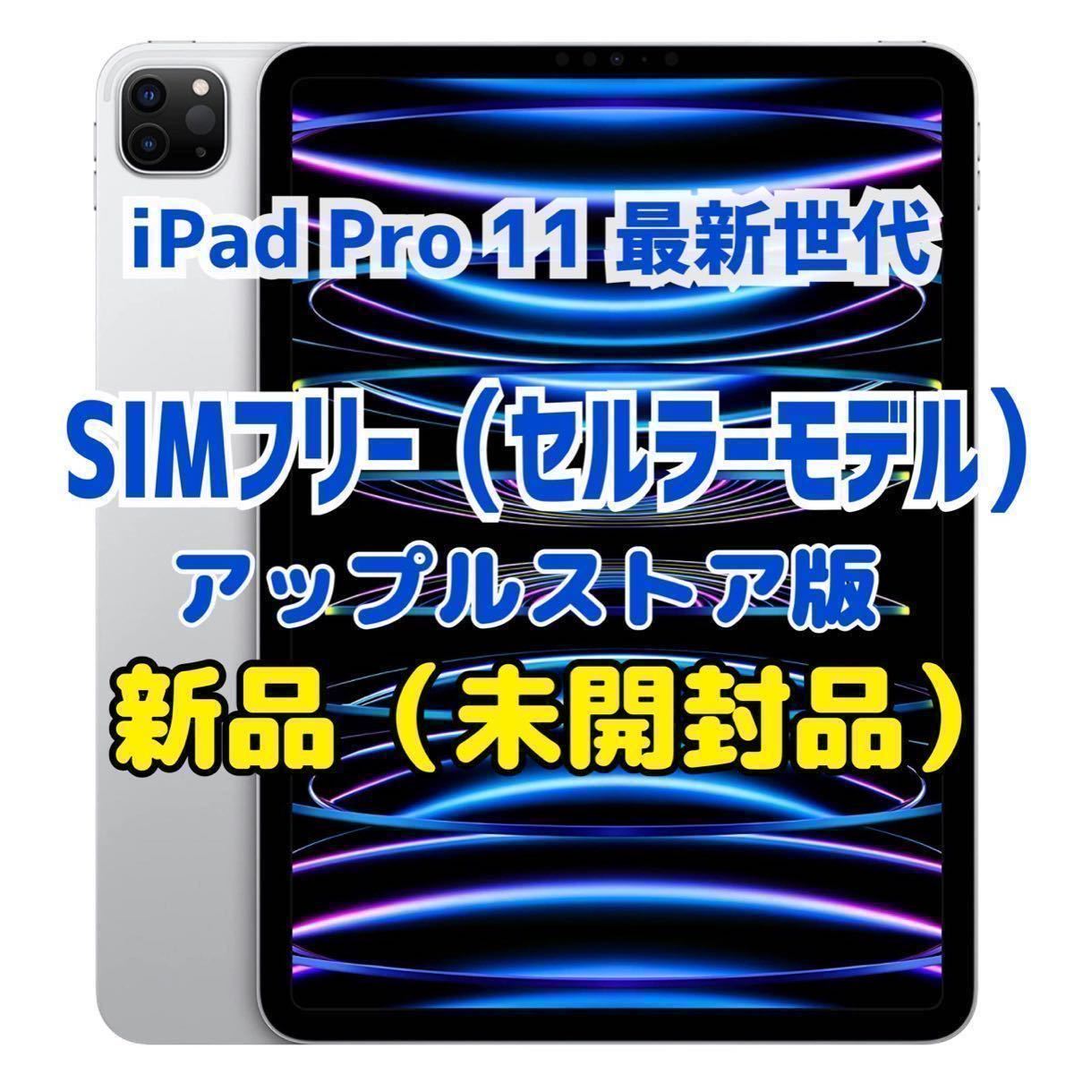 お見舞い iPad 128GB Wi-Fi Pro M2 12.9インチ 第4世代 iPad 11インチ