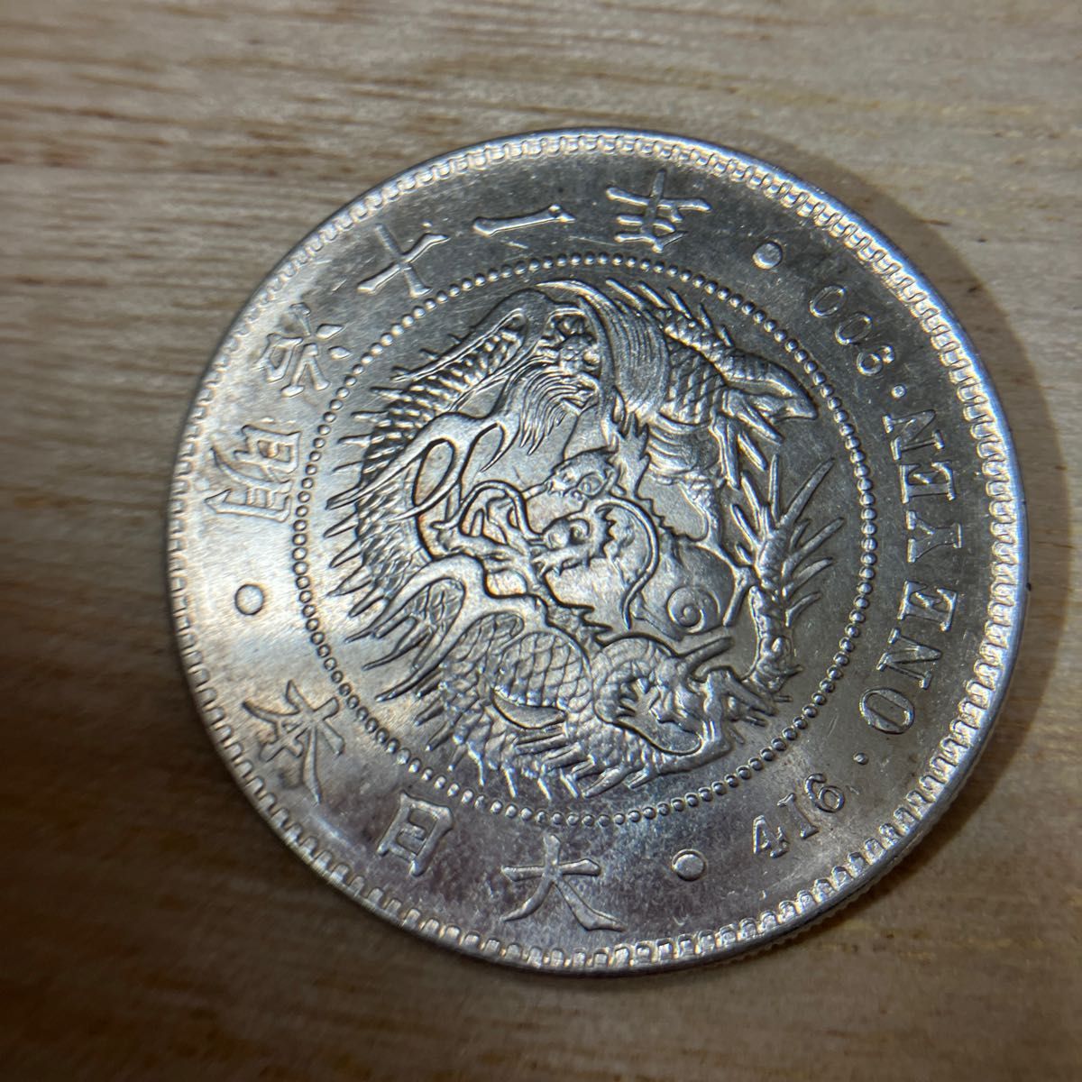 第1位獲得! 銀貨 明治11年 本物保証 美品 荘印打ち dzeta.kz