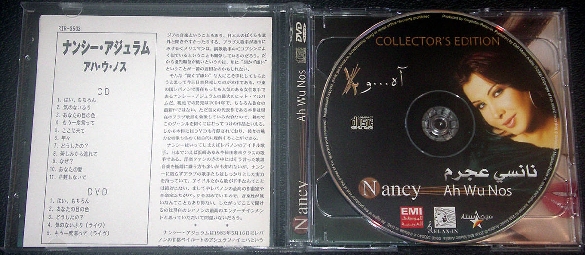 ナンシー・アジュラム 『アハ・ウ・ノス』Nancy Ajram / Ah Wu Nos (Collector's Edition) CD+DVD 国内仕様盤_画像2