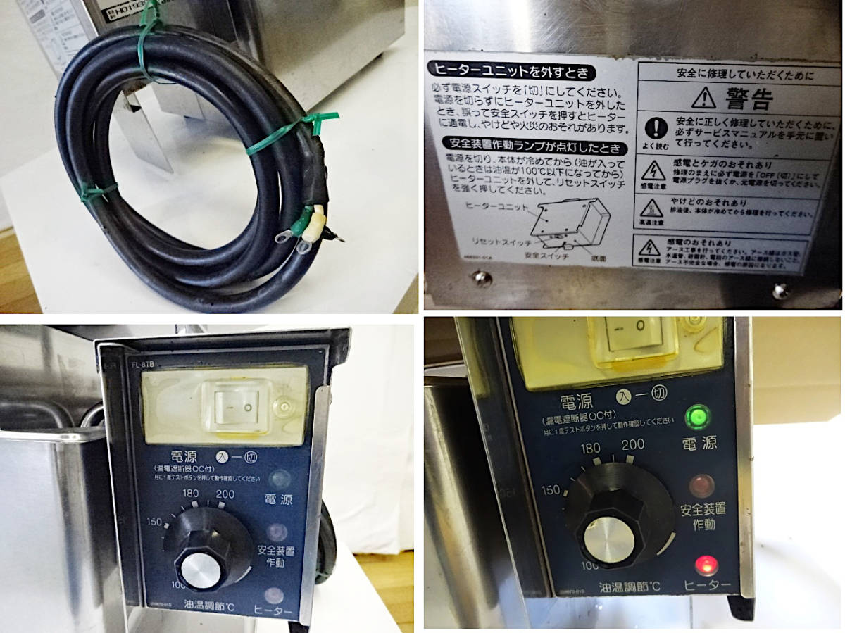 星崎 ホシザキ 卓上 電気フライヤー FL-8TB 8L 単相200V 2008年製