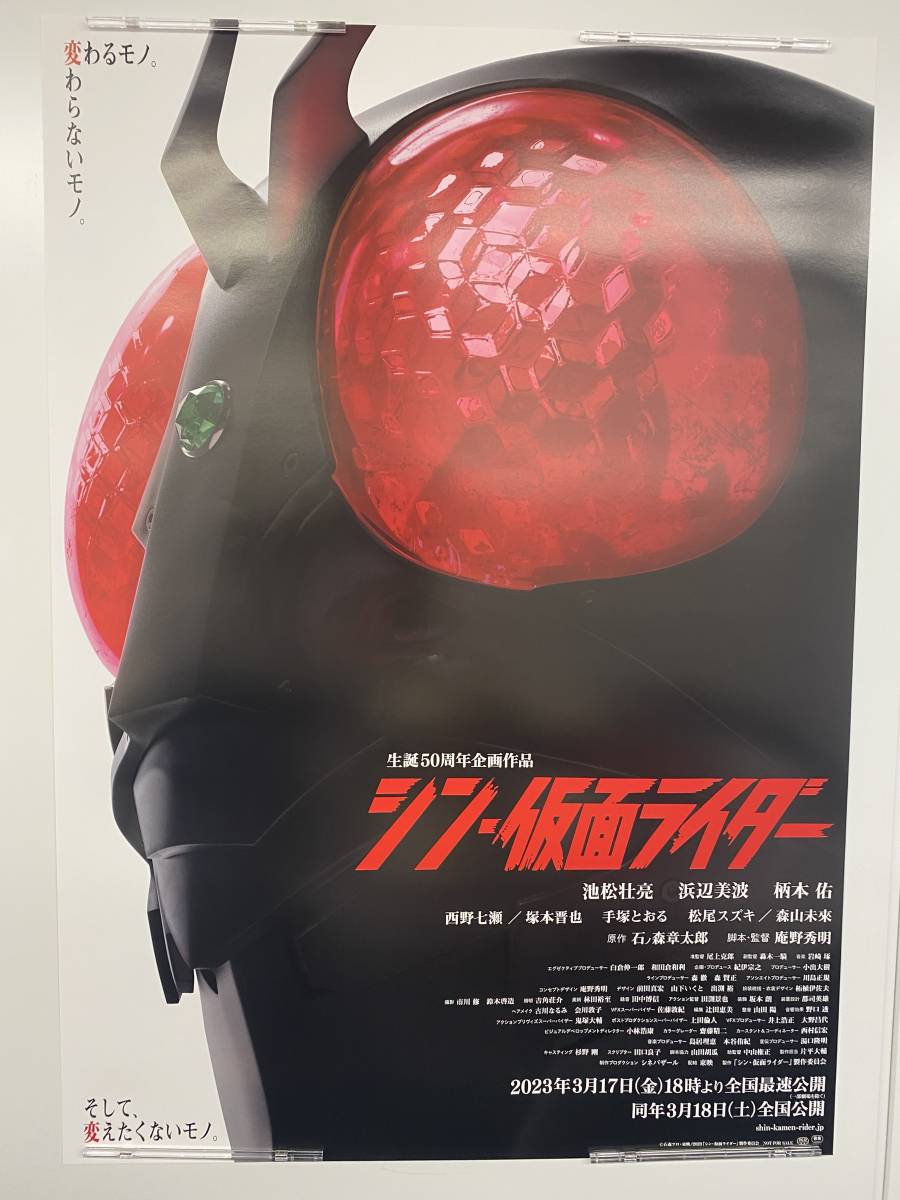 シン仮面ライダー ポスター B1 信頼 特大 映画告知用両面カラー 非売品