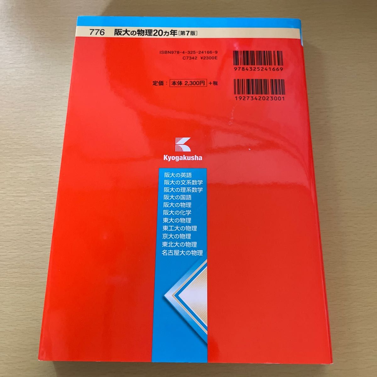 阪大の物理２０カ年 第７版 | energysource.com.br