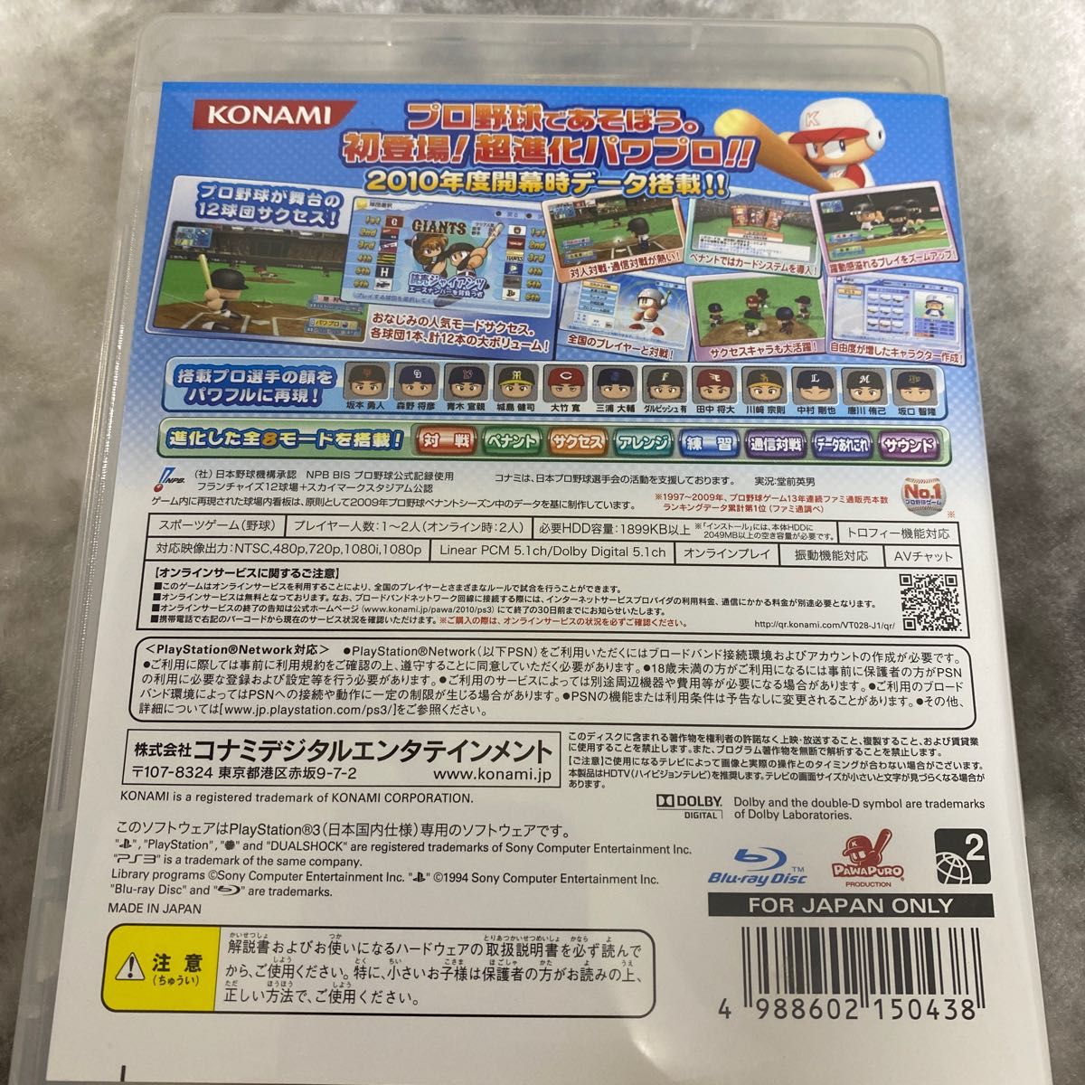 【PS3】 実況パワフルプロ野球2010