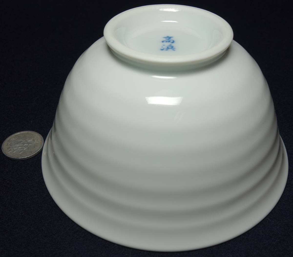 昭和期　最高級　白磁　コバルト珊瑚図入り　茶碗　陶磁器研究_画像6