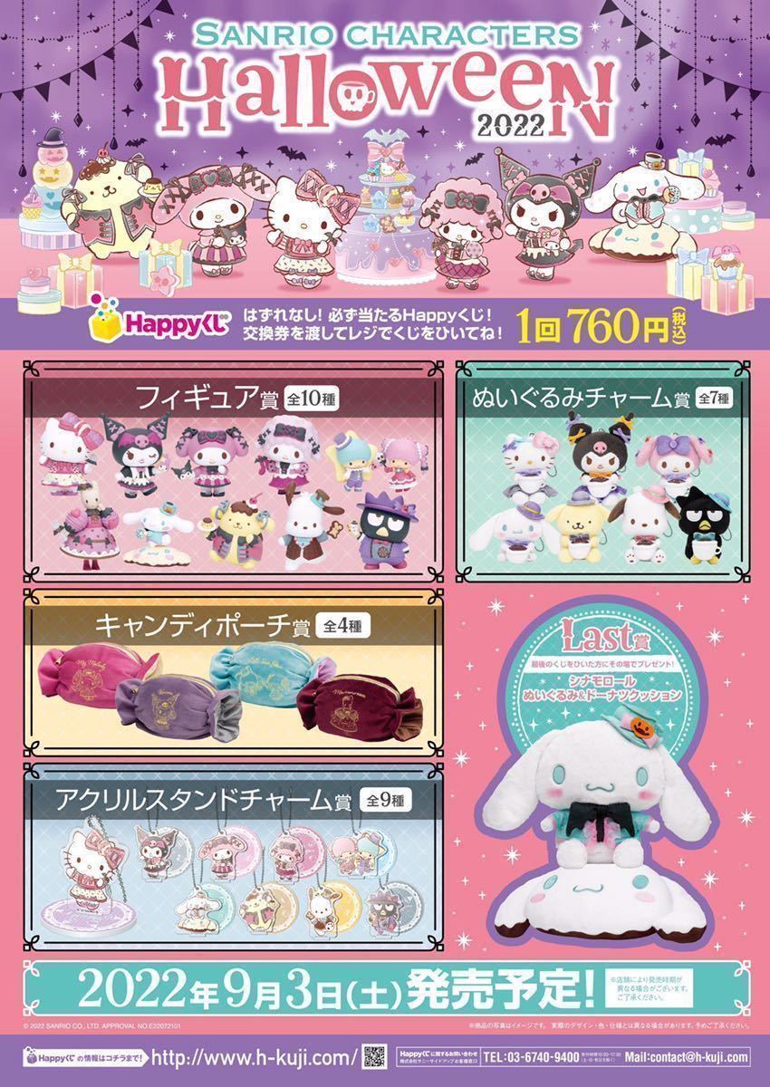 海外販売× Happyくじ サンリオ1ロット 未開封 - アメコミ