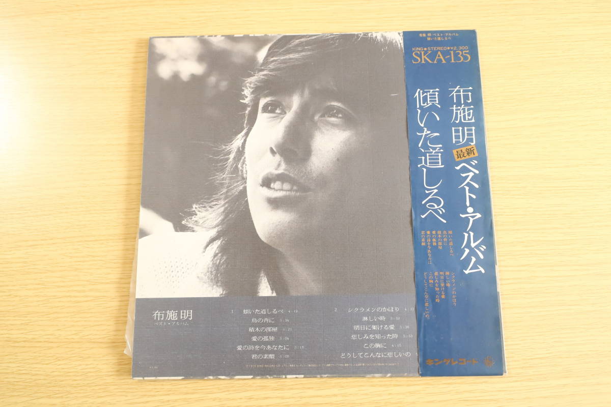 【LP】国内盤・当時もの★布施明『傾いた道しるべ』最新ベスト・アルバム／帯付き_画像2