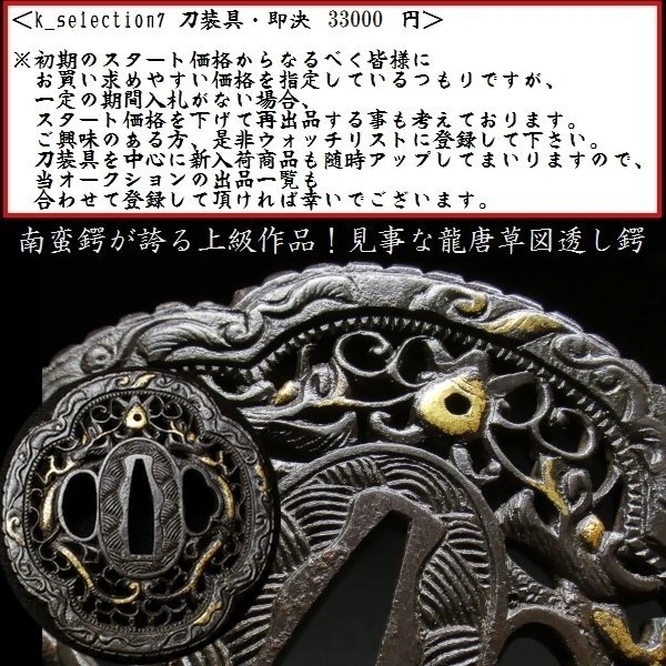 桜の花びら(厚みあり) 刀装具 鍔 無銘 南蛮鍔 | kdcow.com
