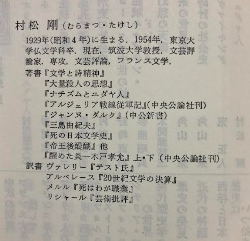 【送料無料】 ユダヤ人―迫害・放浪・建国　村松 剛_画像2