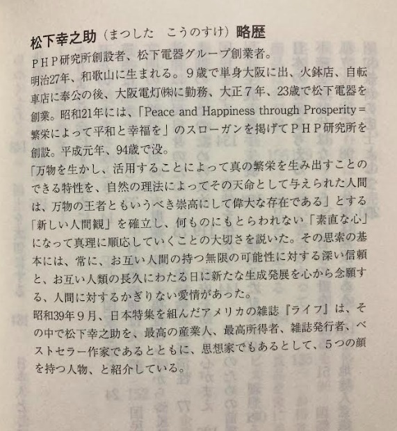 【送料無料】 松下幸之助一日一話