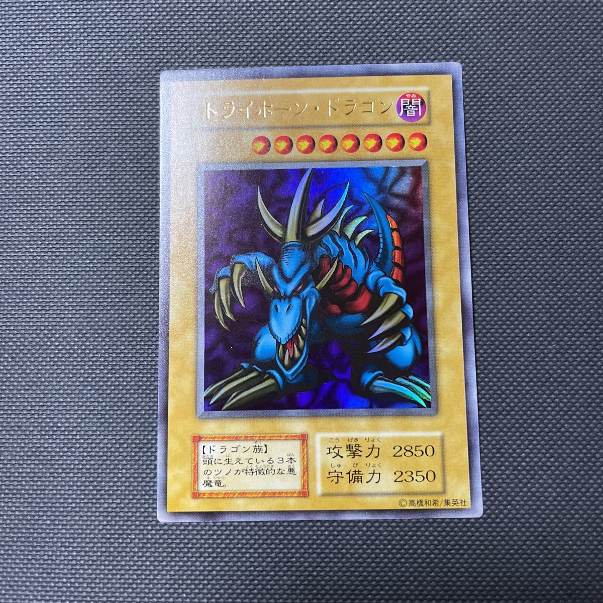 美品】遊戯王 トライホーンドラゴン ウルトラレア 初期 おもちゃ