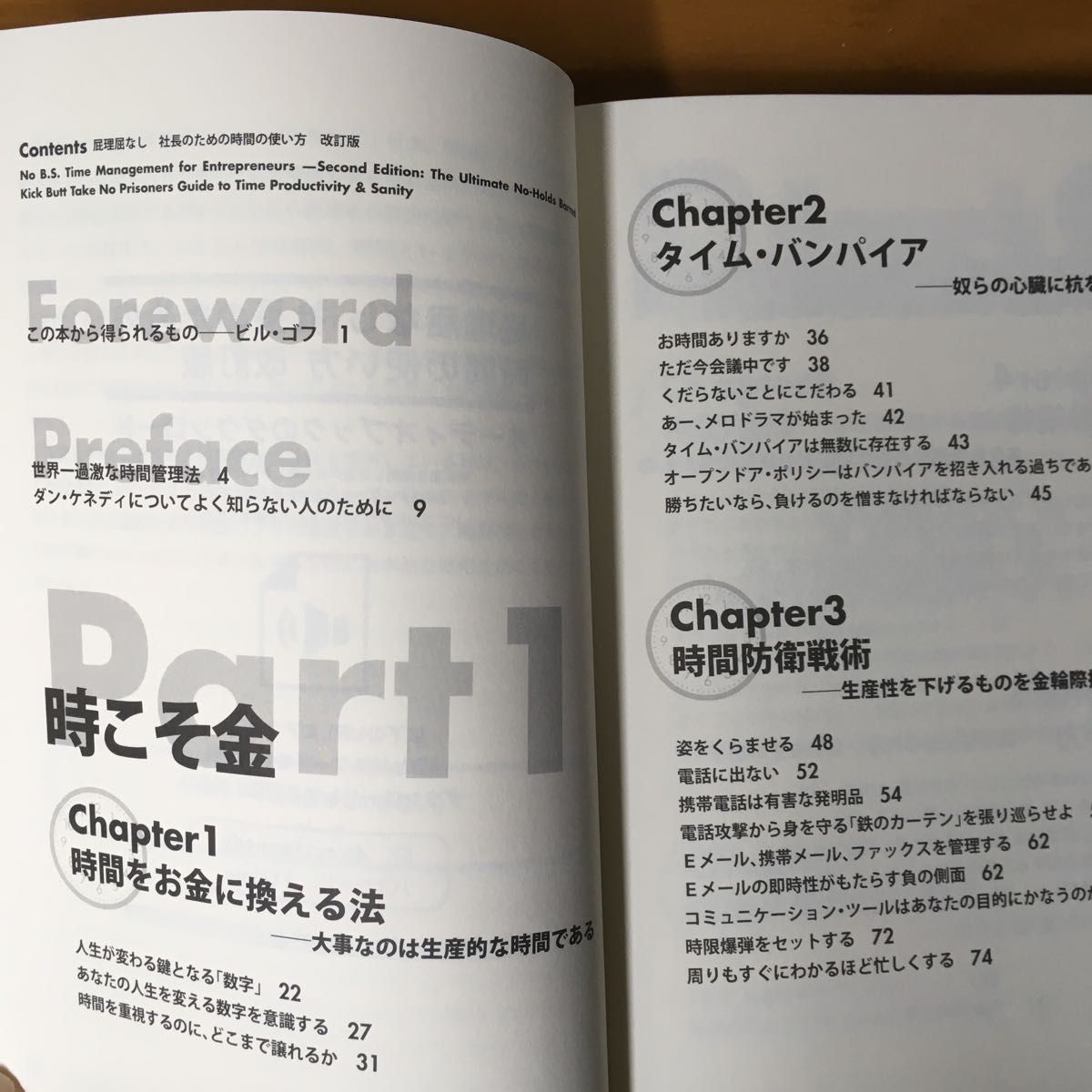 屁理屈なし 社長のための時間の使い方 改訂版／ダンＳ．ケネディ (著者)