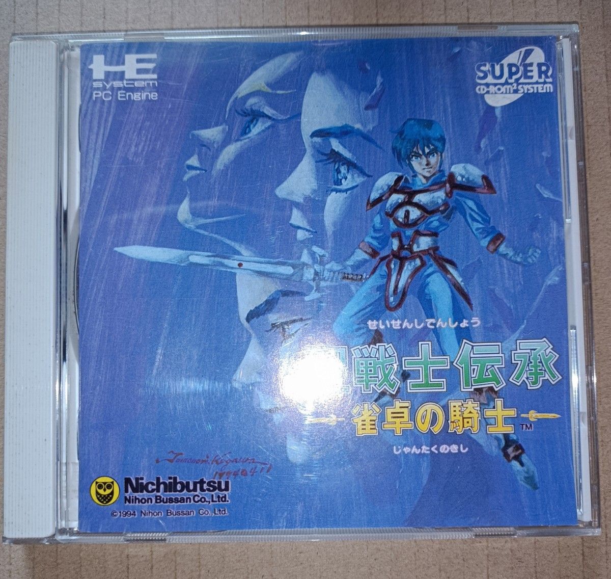 PCエンジン 聖戦士伝承 雀卓の騎士