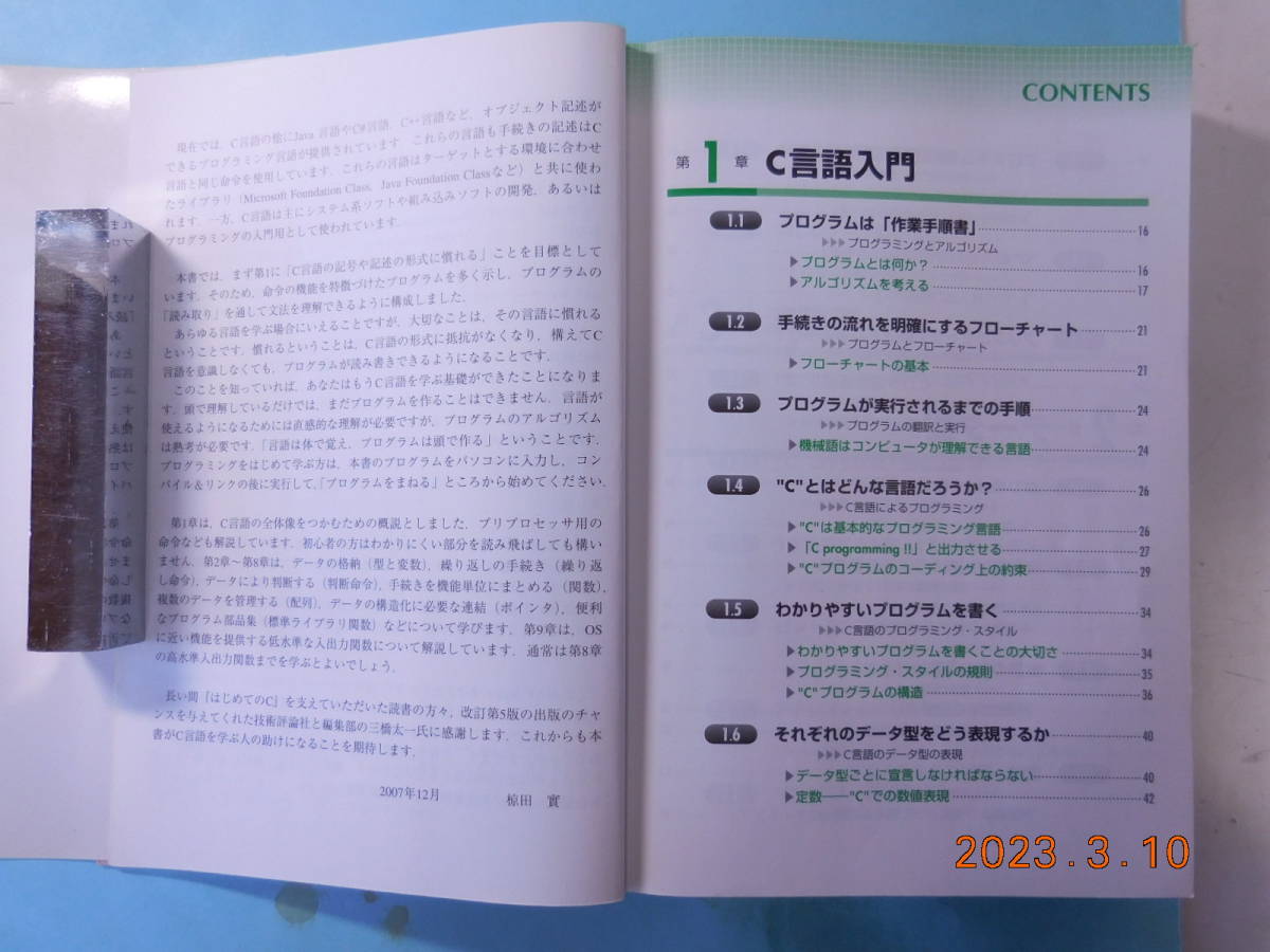 「はじめてのC ANSI C対応 (改訂第5版) 」　椋田 実(著) #13_画像3