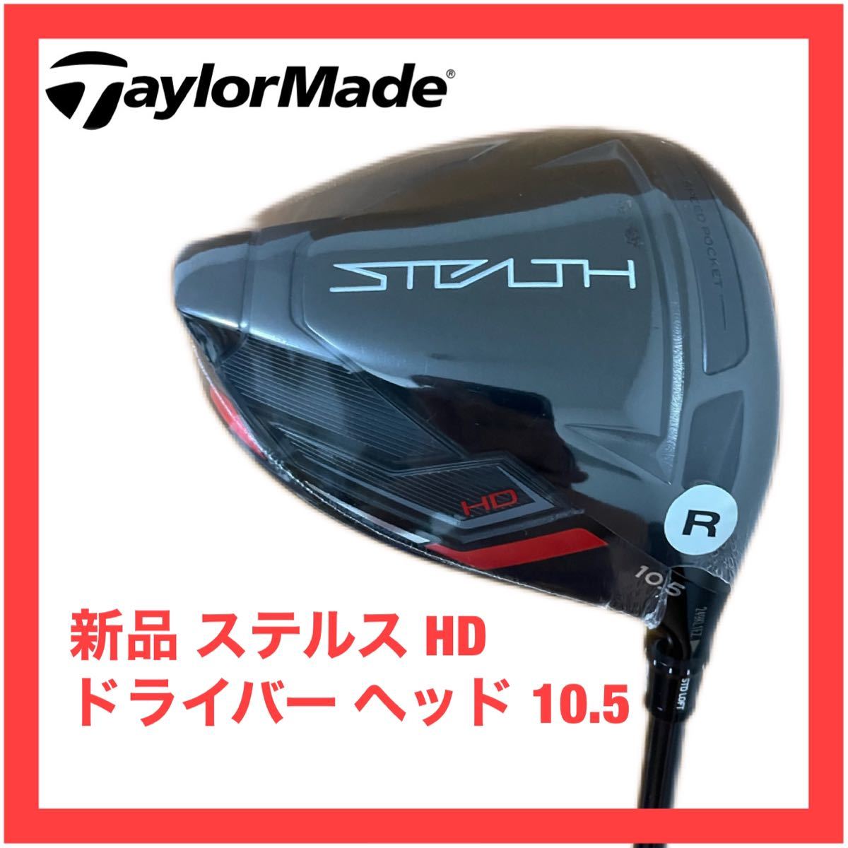 付与 ステルス2 HD10.5ヘッドのみ agapeeurope.org