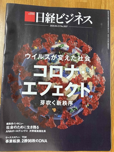 ■日経ビジネス 2020年4月分(4/6,13,20,27) 4冊 NO.2036-2039 / イノベーションの新作法・コロナエフェクト・楽天の岐路・雇用クライシス_画像3