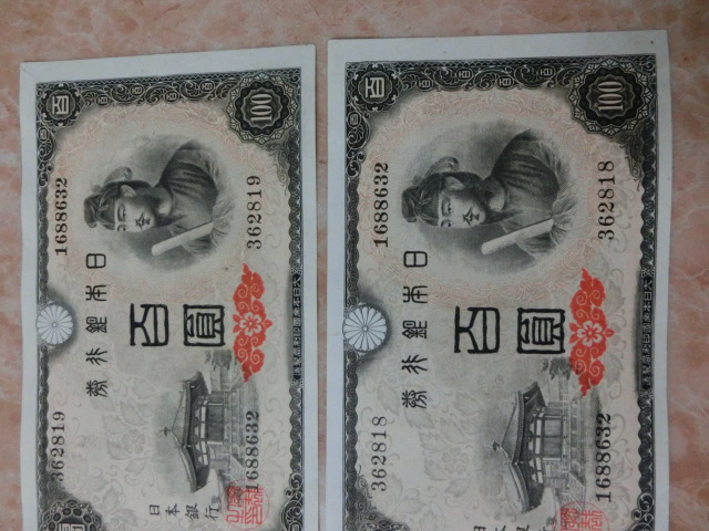 ★ 日本銀行券A号100円 4次100円 未使用・連番 2枚セット ★ No.330_画像5