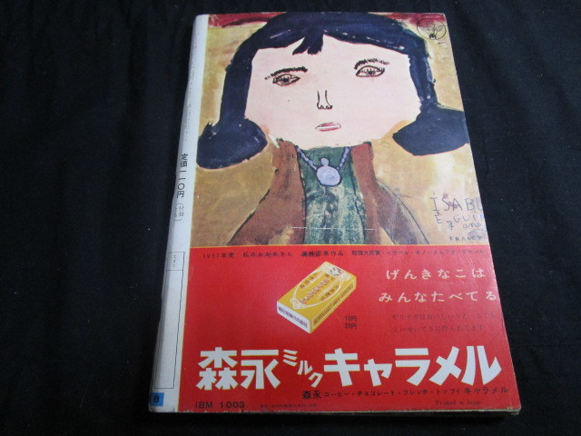 【匿名配送】昭和レトロ 小学館 「小学二年生」昭和32年 8月号_画像2