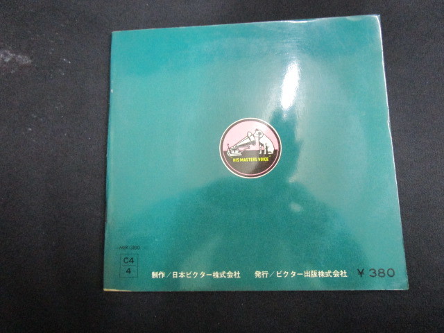 [ anonymity delivery ] Showa Retro Showa era 38 year Victor music book [ crane rice field . two man. soul ]sono seat attaching 