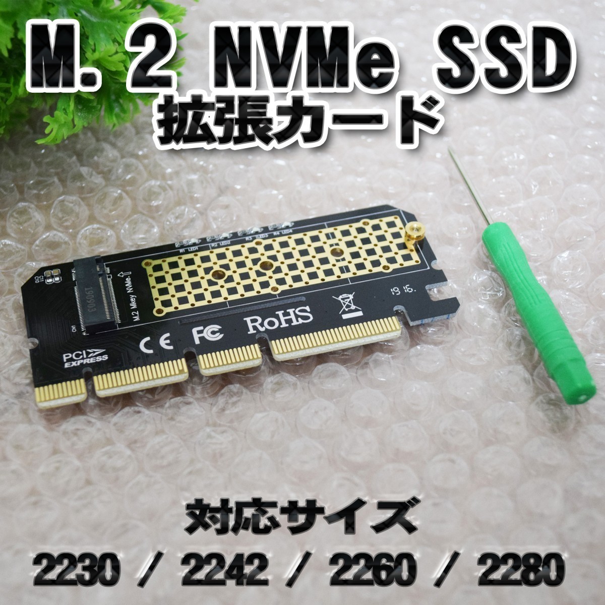 M.2 NVMe SSD M-key 拡張カード サポートサイズ2230/2242/2260/2280_画像1