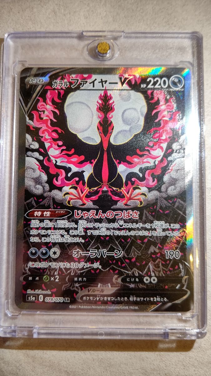 ガラルファイヤーV 078/070 SR ポケモンカード バトルスピリッツ