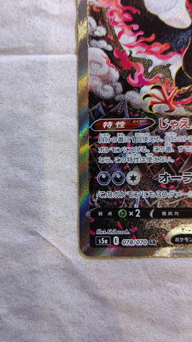 ガラルファイヤーV 078/070 SR ポケモンカード バトルスピリッツ