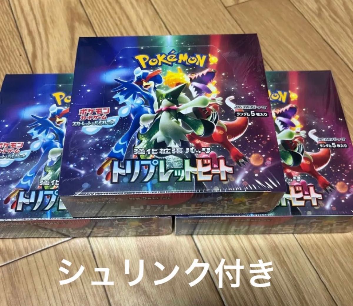 タイムセール!】 ポケモンカード シュリンク付き トリプルレット