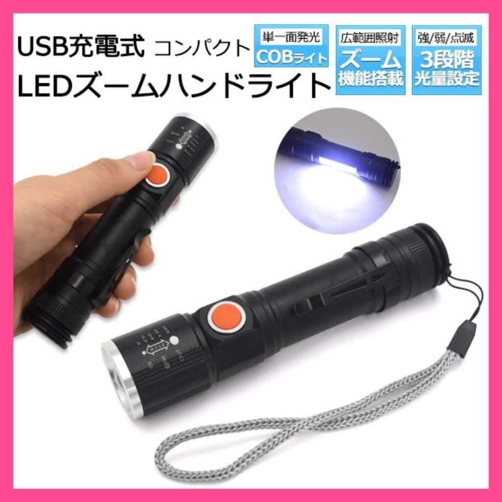 防災  LEDライト USB充電式 COBライト  充電式2WAY LEDズームハンドライト 高輝度LED