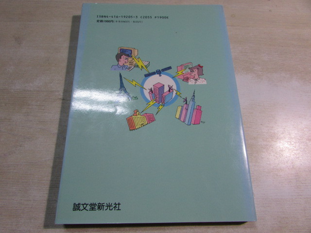 [YBO0095]*. writing . new light company PC-98 user therefore. personal computer communication ABC old book *