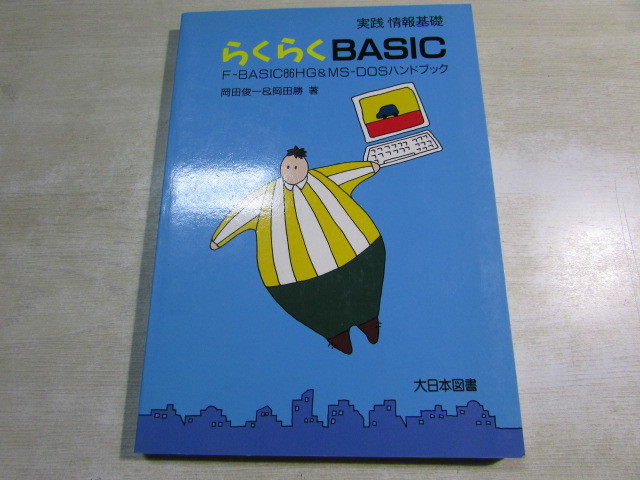 [YBO0099]* большой Япония книги удобно BASIC старинная книга *