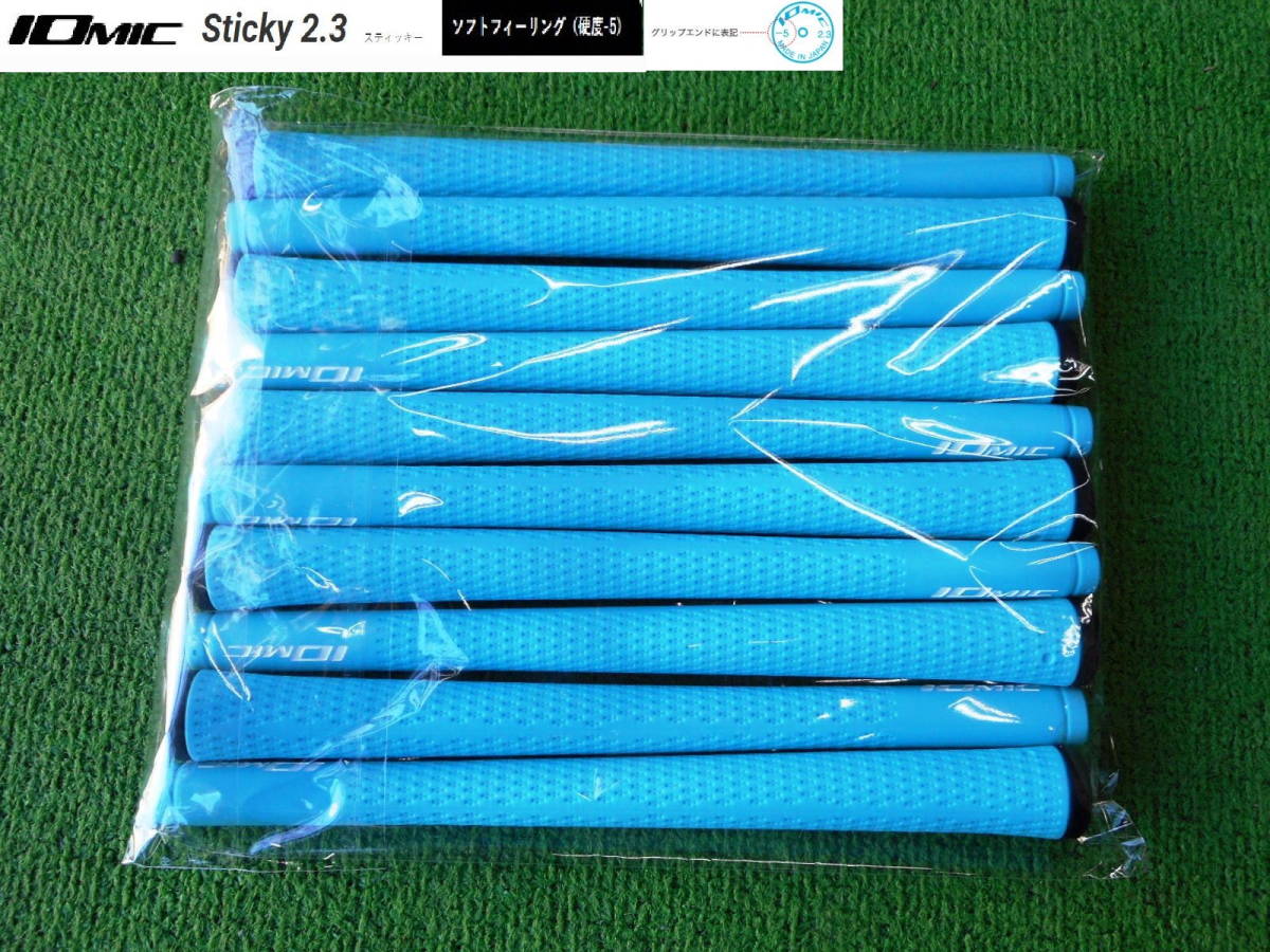 イオミック　Sticky2.3　ソフトフィーリング　-5　スカイブルー　BL無 10本　正規品　最安値　IOMIC　日本国内生産品