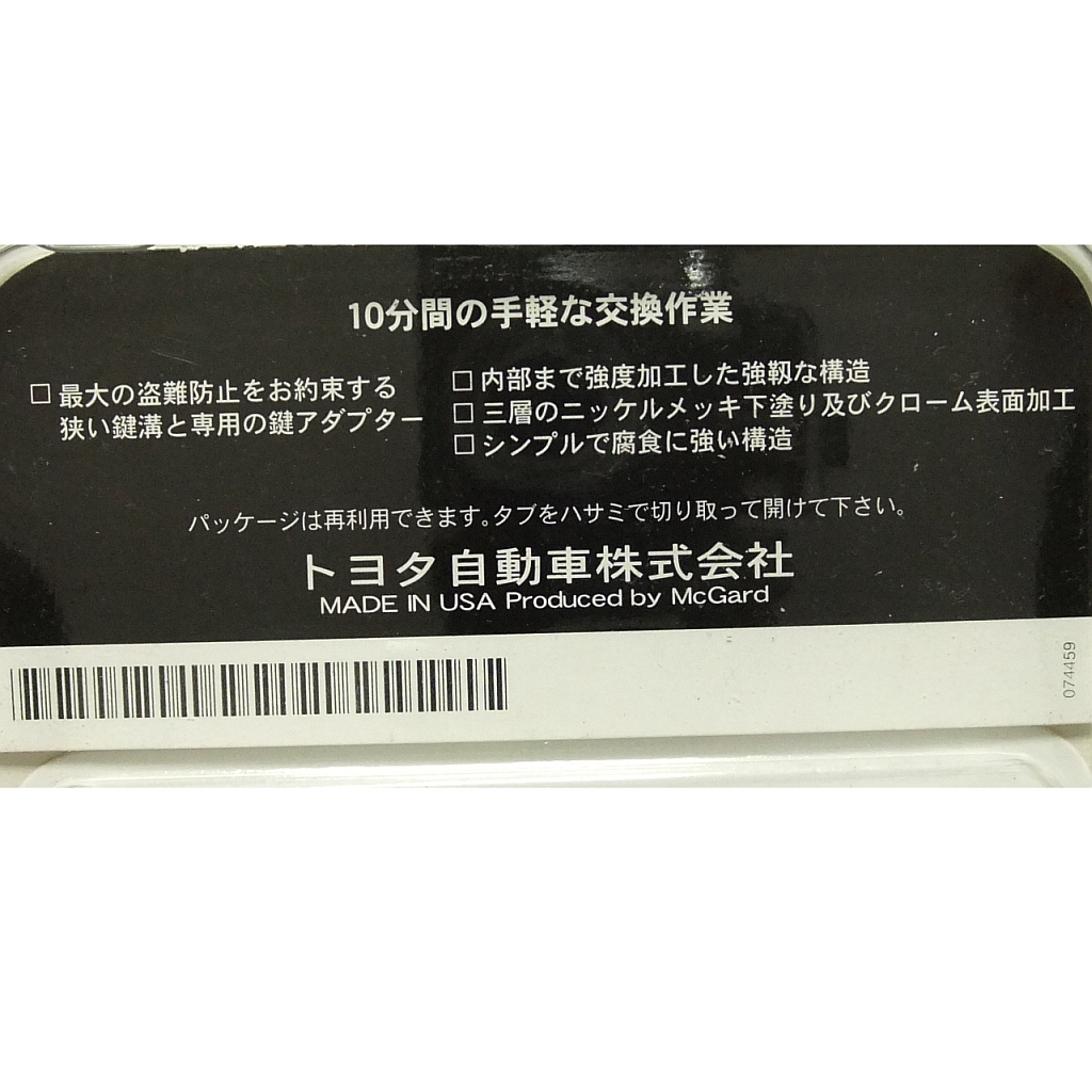 特価!★トヨタ純正用品 ホイールロックセット【スピンシュラウドType】② M12×1.5 平座/袋ナット ※全長=34mm◆08456-00260★即決_製品の特長