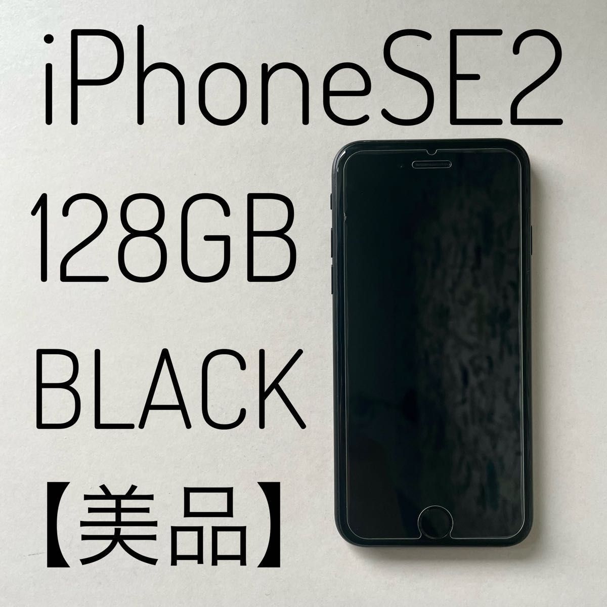 S超美品】iPhone SE2 ブラック 256 GB SIMフリー 本体 | doguniverse.ma