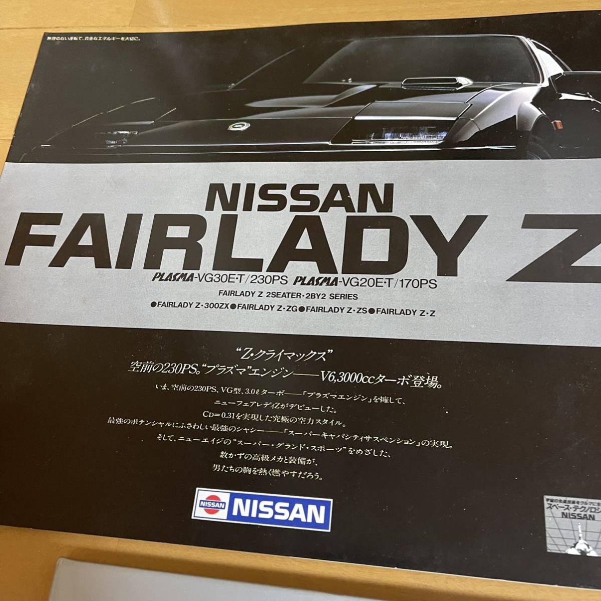 FAIRLADY Z カタログ 当時モノ 12冊 まとめて 200系 300系など Tバールーフの画像5