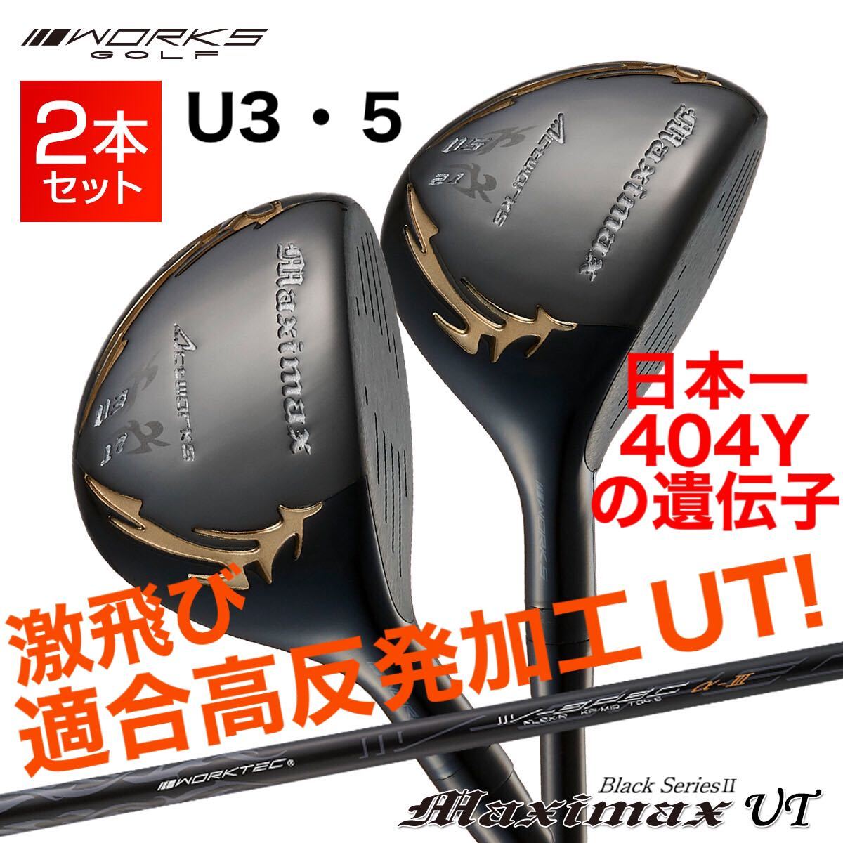 ステルス シム2 パラダイム ローグ ゼクシオ ZX5 G430 より404Y遺伝子