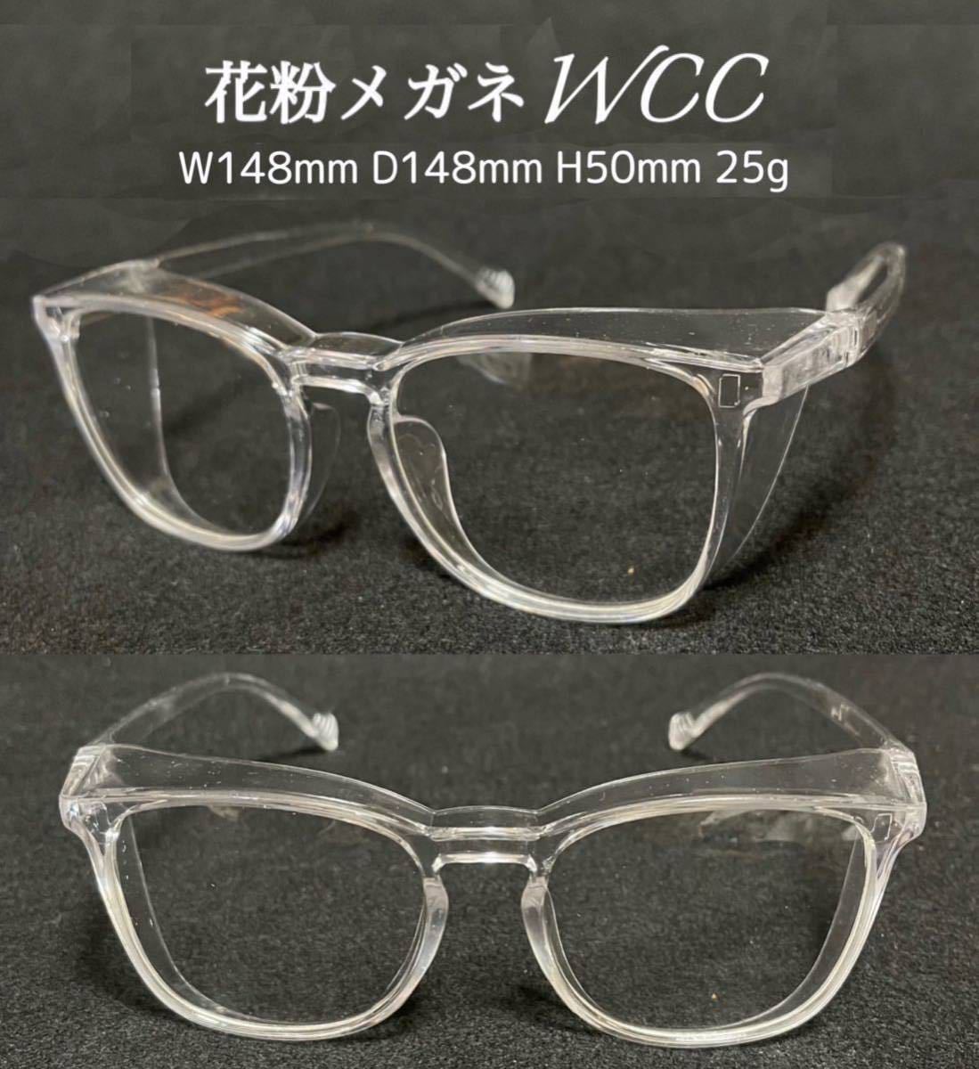 花粉症対策！　花粉メガネset ２本組　花粉メガネWBK WCC 郵送　安井サングラス　ゴーグルル　①_画像5