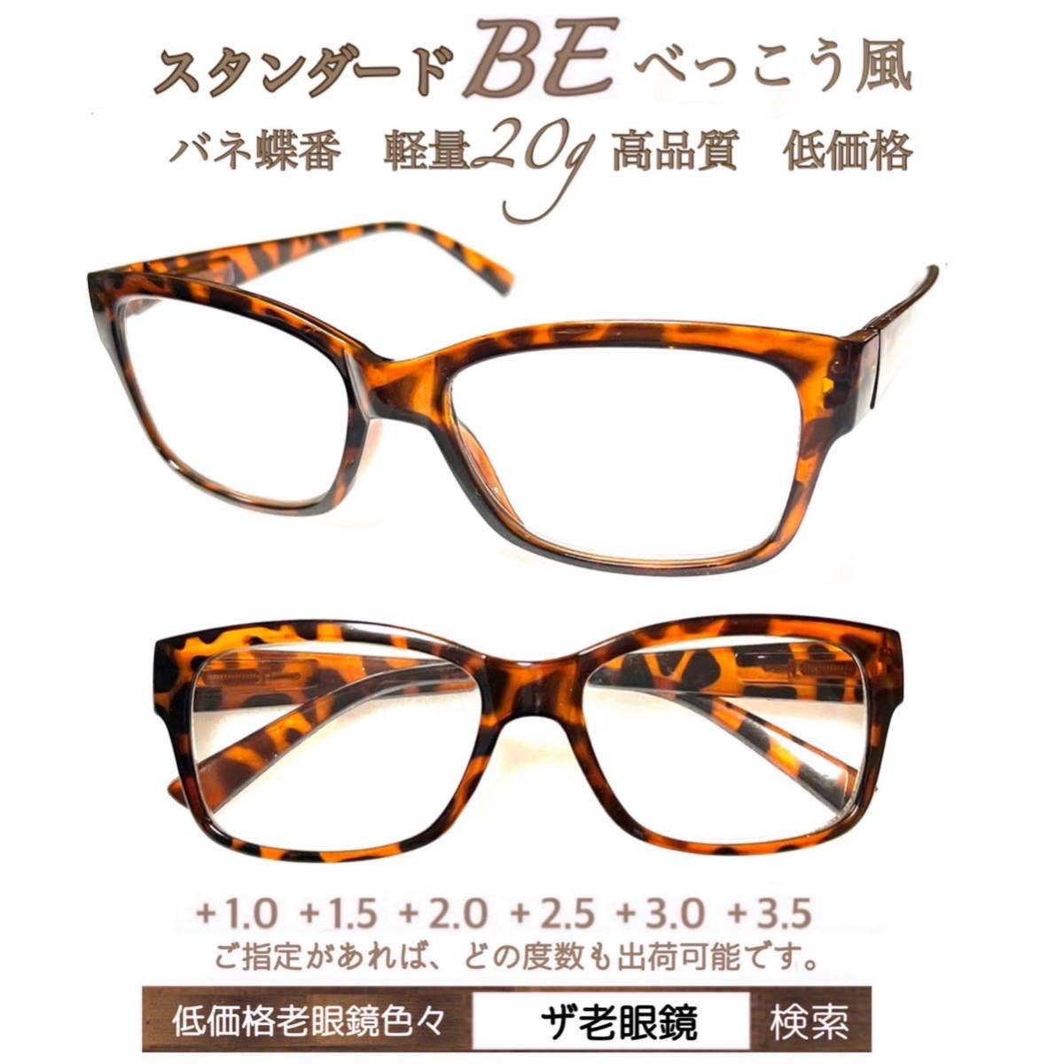 ＋1.0 スタンダード　ブラウンBR 軽量20g 老眼鏡　シニアグラス　リーディンググラス　(＋1.0 ＋1.5 ＋2.0 ＋2.5 ＋3.0＋3.5 ) ザ老眼鏡_画像3