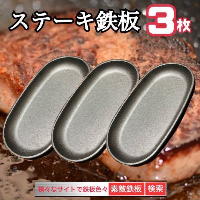  steak iron plate 3 sheets castings IH* gas correspondence Mini fry pan takkyubin (home delivery service) compact immediately shipping wonderful iron plate 