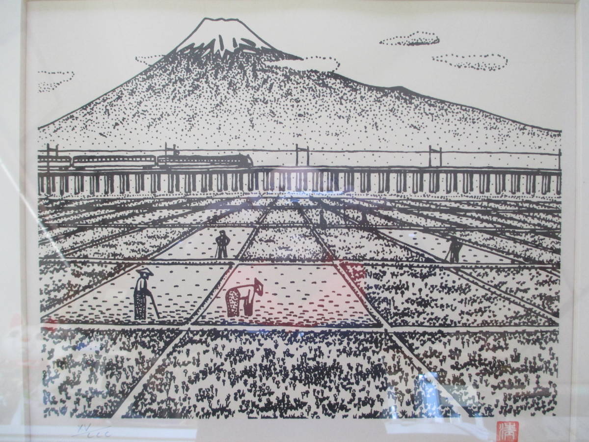 2022発売 本物保証 山下清 作 富士 昭和31年34歳の作品 石版画