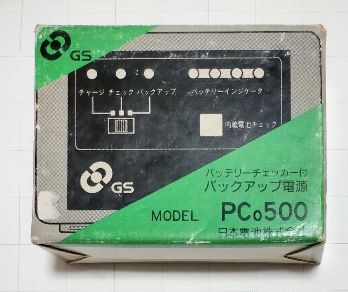 【送料無料】パッテリーチェッカー 交換時バックアップ GS PCo500_画像7