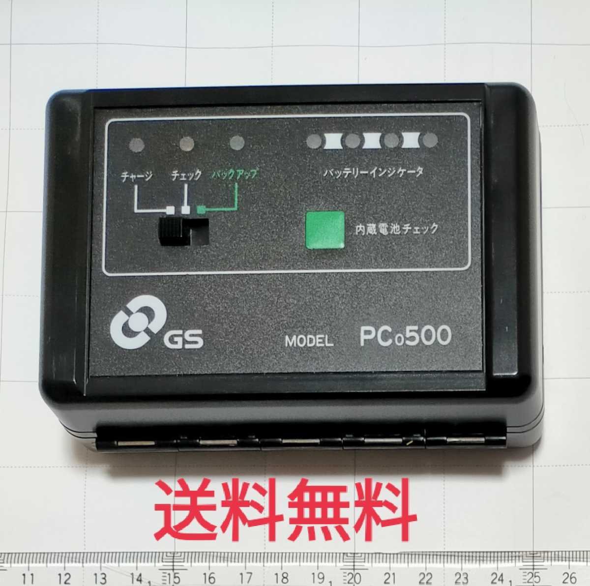 【送料無料】パッテリーチェッカー 交換時バックアップ GS PCo500_画像1