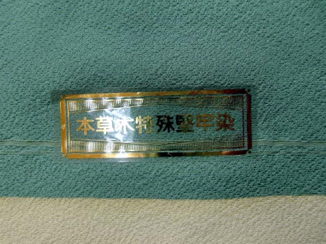 新品】 高級色無地 淡い緑色 本草木染め 無地 緑色 八掛付き 反物 正絹