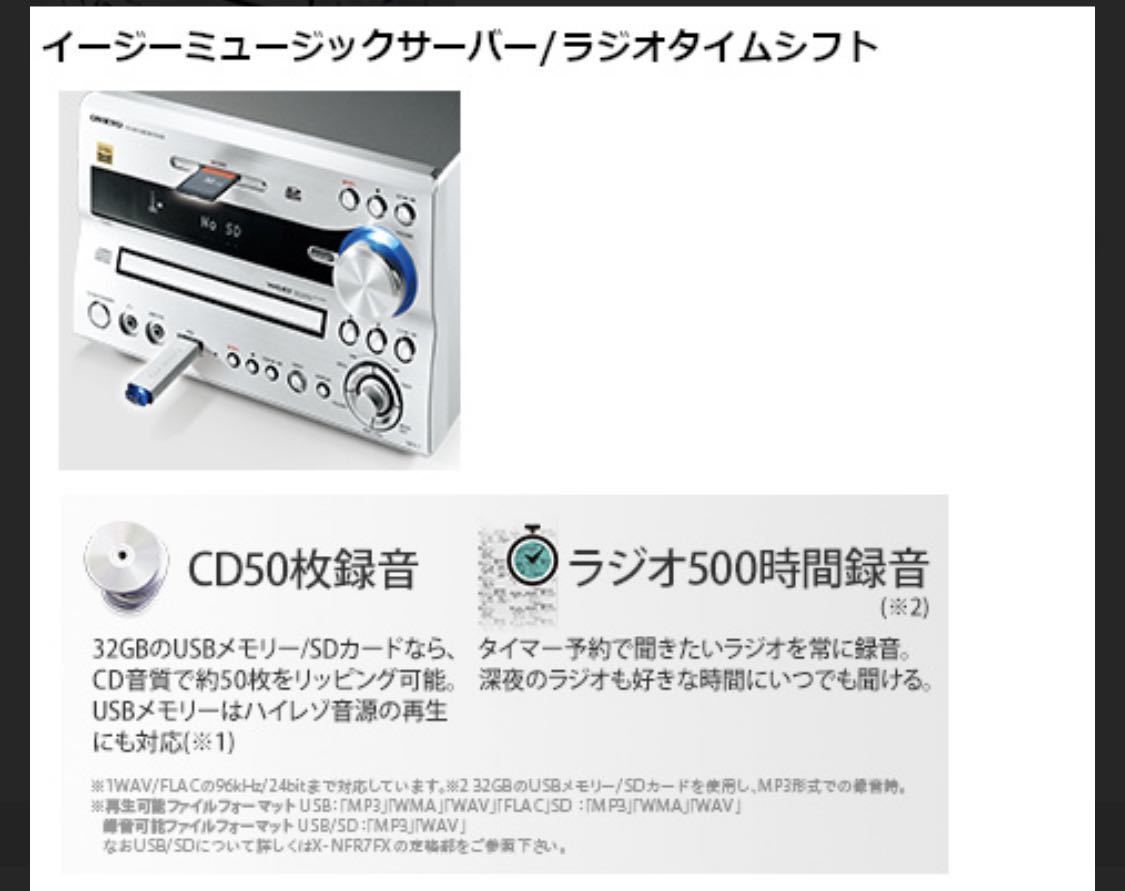 〓整備品〓 ONKYO X-NFR7FX(D) CD/SD/USBレシーバーシステム、ハイレゾ対応、2019年製の画像2