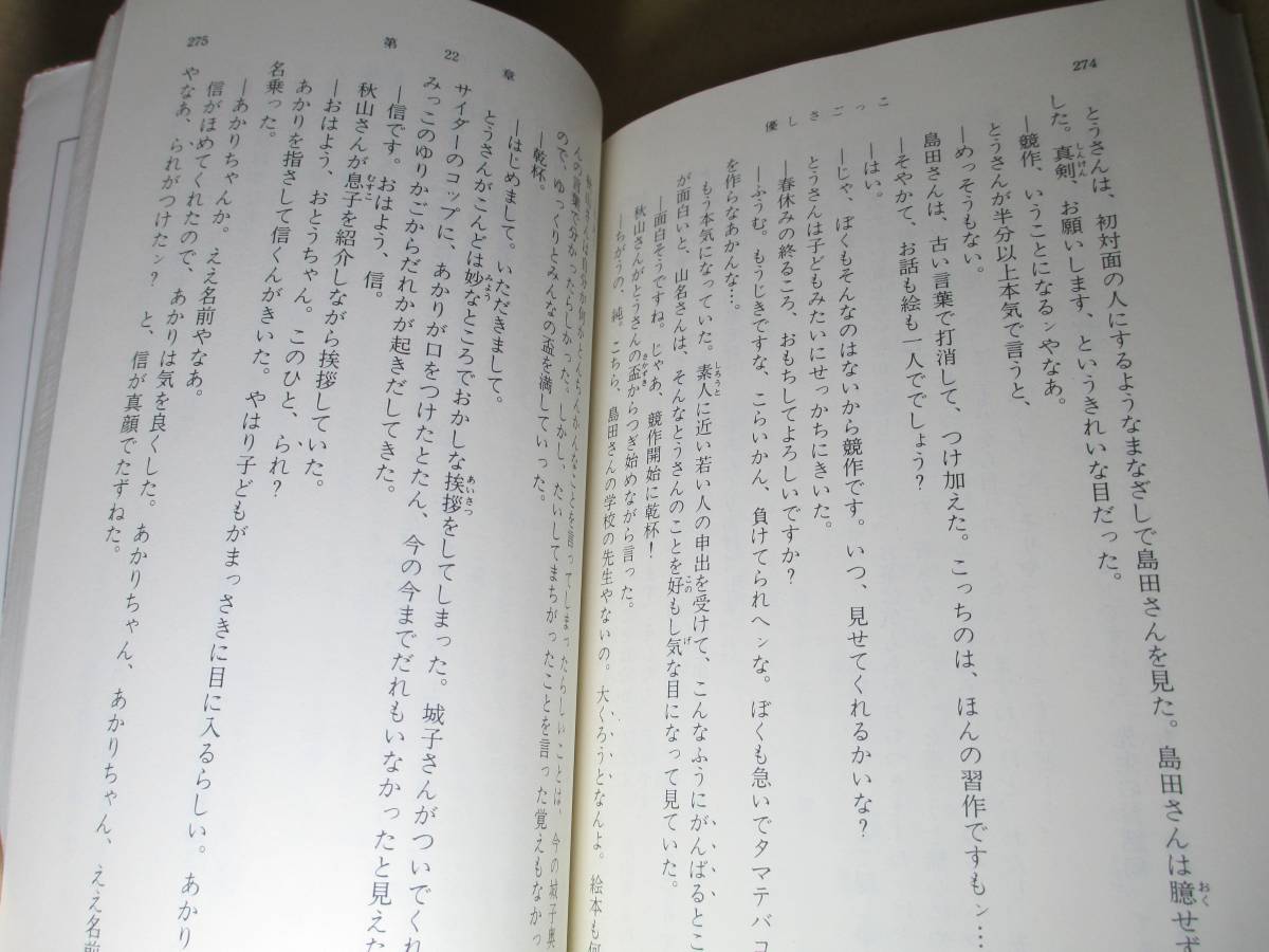 ヤフオク 今江祥智 やさしさごっこ 新潮文庫 昭和62年 ヤフオク 今江祥智 やさしさごっこ 新潮文庫 昭和62年
