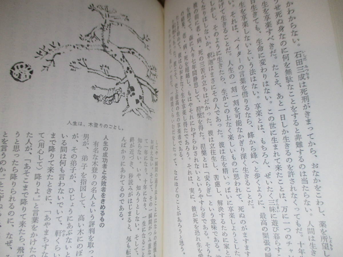 ◇本田顕彰『日本人の知恵 徒然草入門』カッパビブリア新書;昭和42年:初版;巻頭;木像写真他４葉*袖折込文;安岡章太郎_画像6