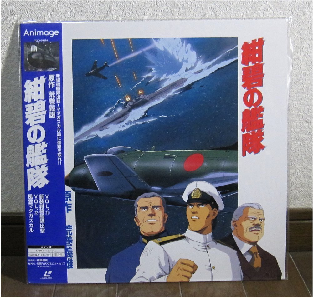 Yahoo!オークション - SFアニメ 紺碧の艦隊 Vol.⑪新装紺碧艦隊 Yahoo!オークション - SFアニメ 紺碧の艦隊 Vol.⑪新装紺碧艦隊