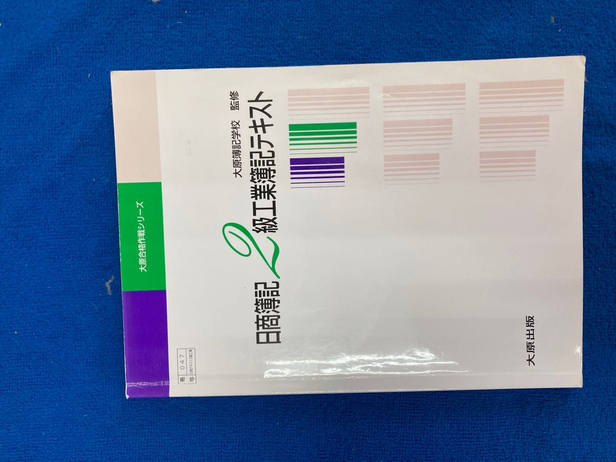 簿記検定テキスト、ワークブックセット