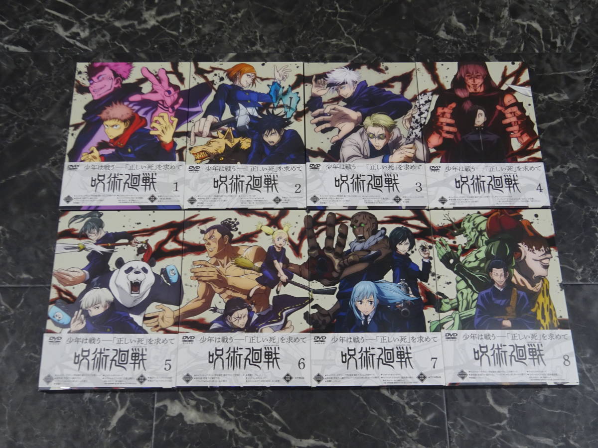 【DVD】 呪術廻戦 初回生産限定版 全8巻 中古セットの画像1