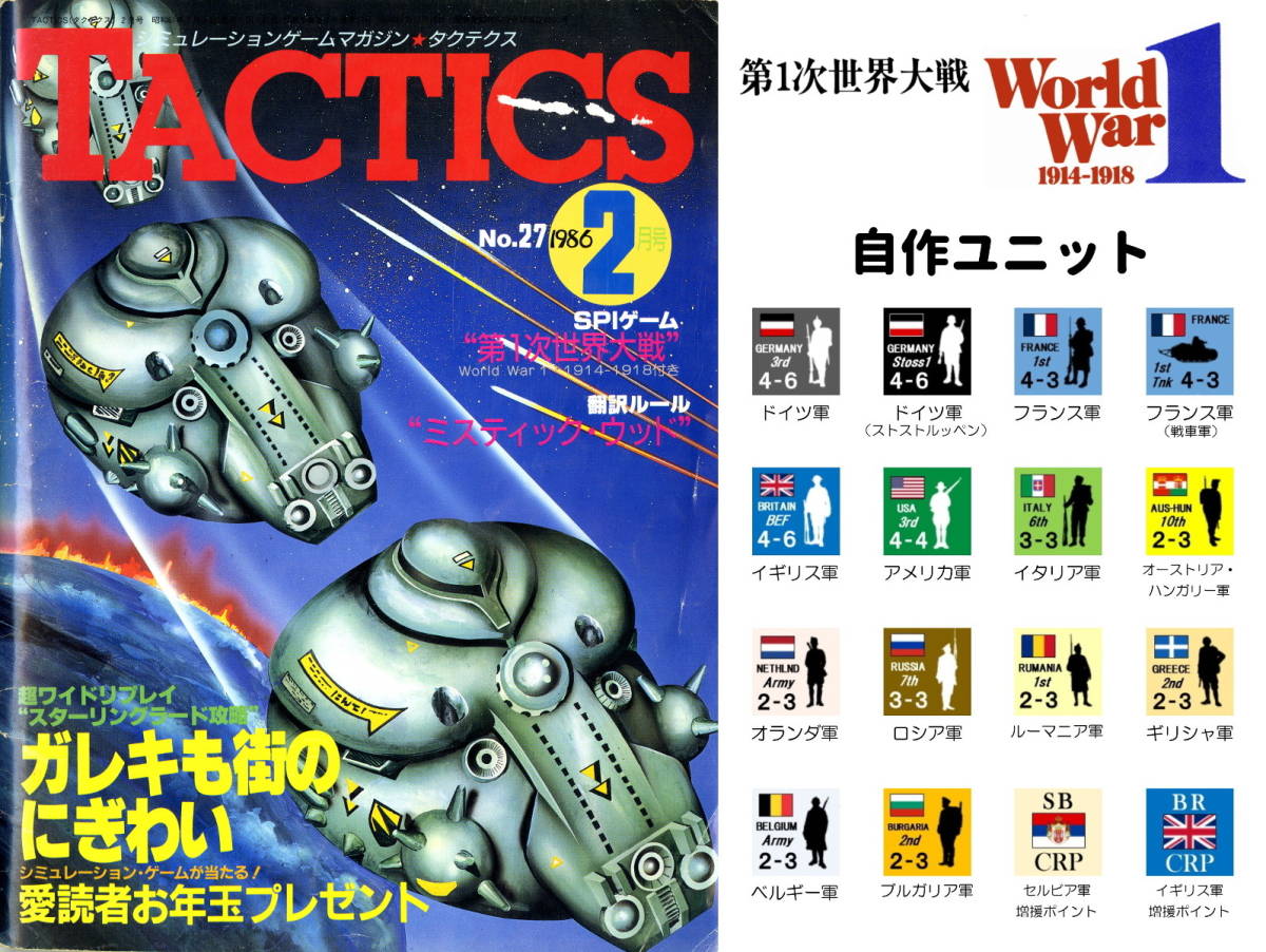 ヤフオク! - ホビージャパン 『月刊タクテクス(TACTICS) No....